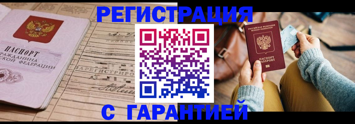 временная регистрация 2025 в Дрезне