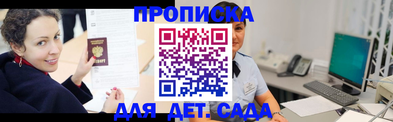 прописка для работы в Дрезне